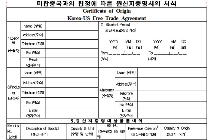 FTA 원산지증명서 발행